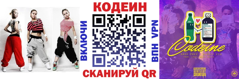Кодеин Purple Drank  магазин продажи   Пестово 